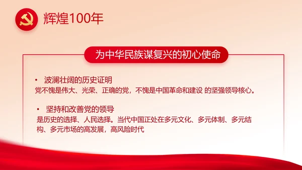 红色开展党史学习教育党课动态PPT