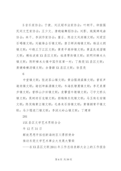 东莞文联七次文代会工作报告.docx