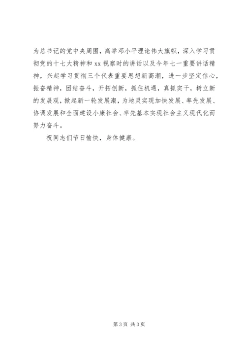 八一建军节市委市政府慰问信.docx