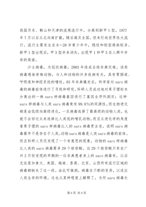 对病毒学和流行病学的一些感想.docx