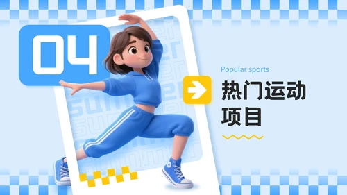 蓝色3D立体风夏季运动健身技巧