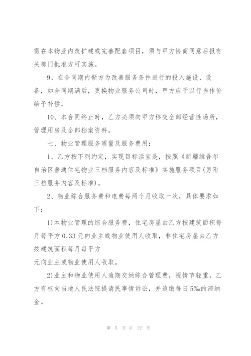 简单物业服务委托合同范本.docx