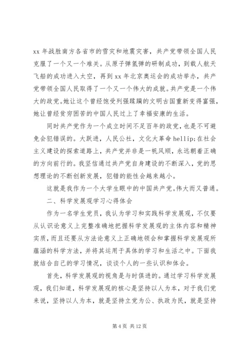 党员党性定期评议.docx