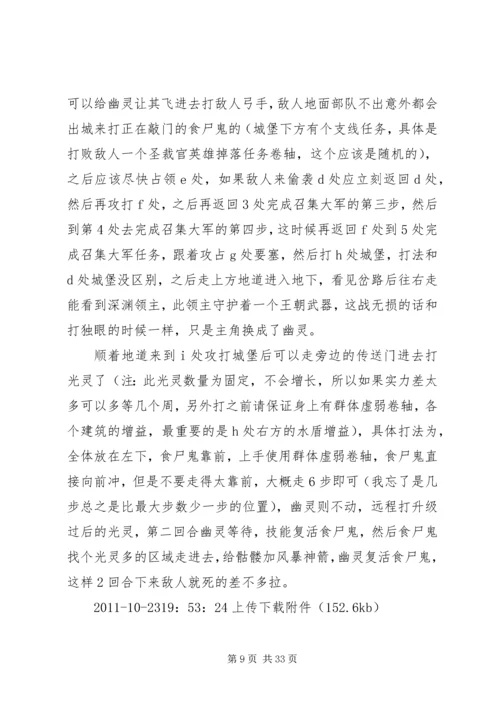 英雄无敌5心得体会★ (2).docx