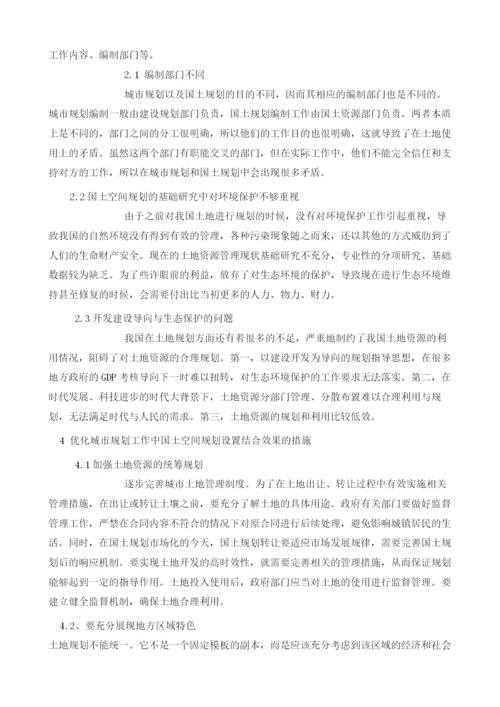 论国土规划的地方性问题核心思路分析.docx