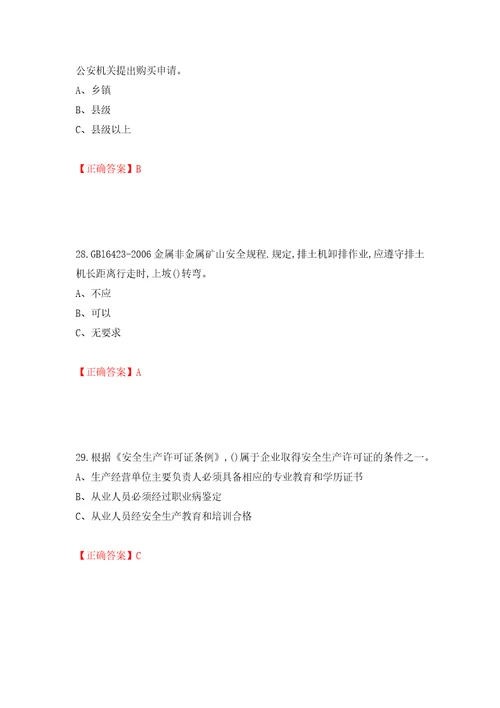 金属非金属矿山露天矿山生产经营单位安全管理人员考试试题模拟训练含答案53