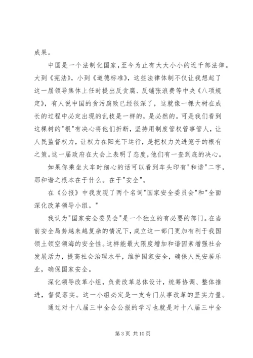 政治学习思想汇报3篇.docx