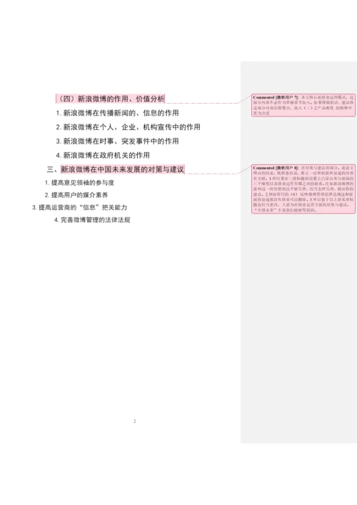 毕业论文初稿18120044 王志跃.docx
