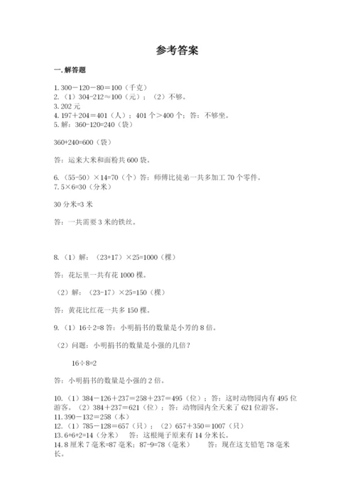 小学三年级数学应用题50道精选.docx