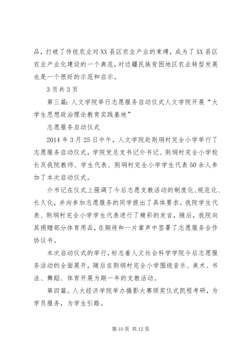 人大经济学院举行国情考察团启动仪式.docx