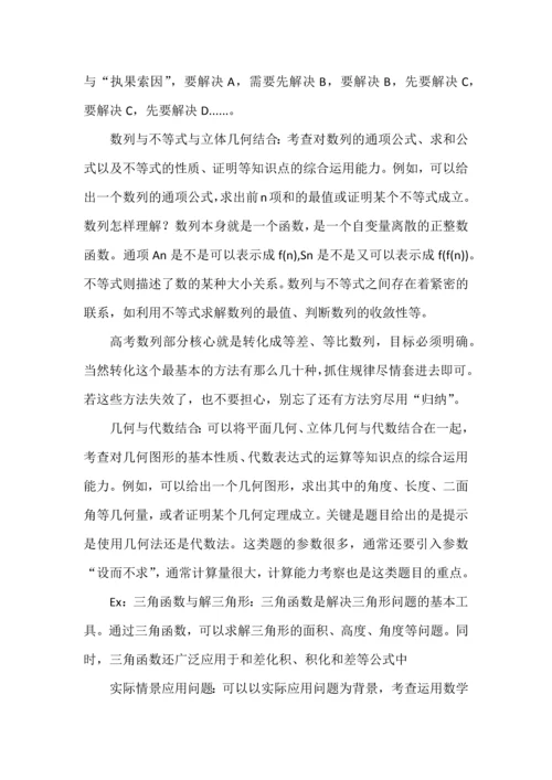 学好高中数学的学霸思维诀窍.docx