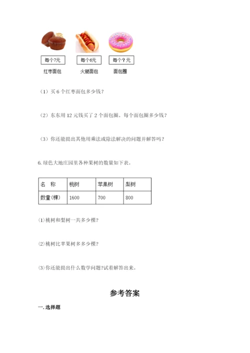 小学二年级下册数学 期末测试卷含答案【培优】.docx