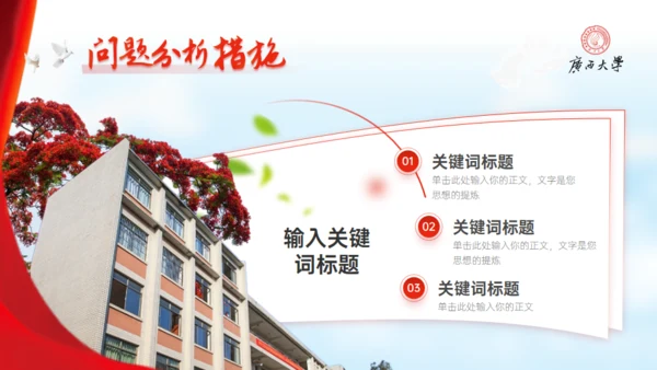 广西大学毕业答辩学院风通用PPT模板