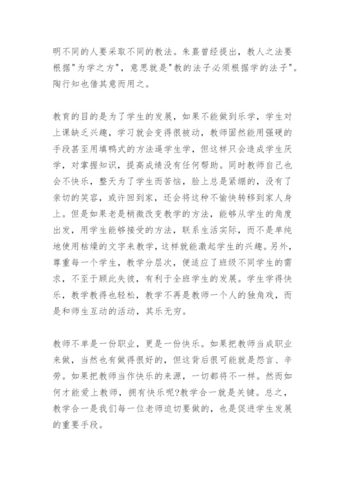陶行知教育名篇读后感.docx