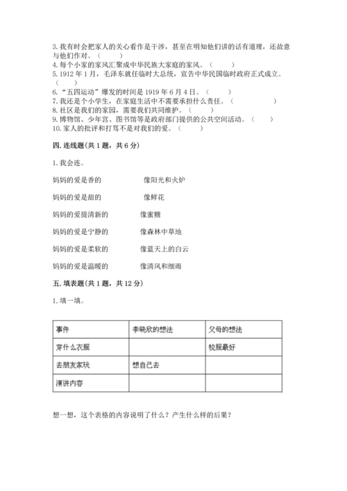 部编版五年级下册道德与法治期末测试卷附答案（黄金题型）.docx