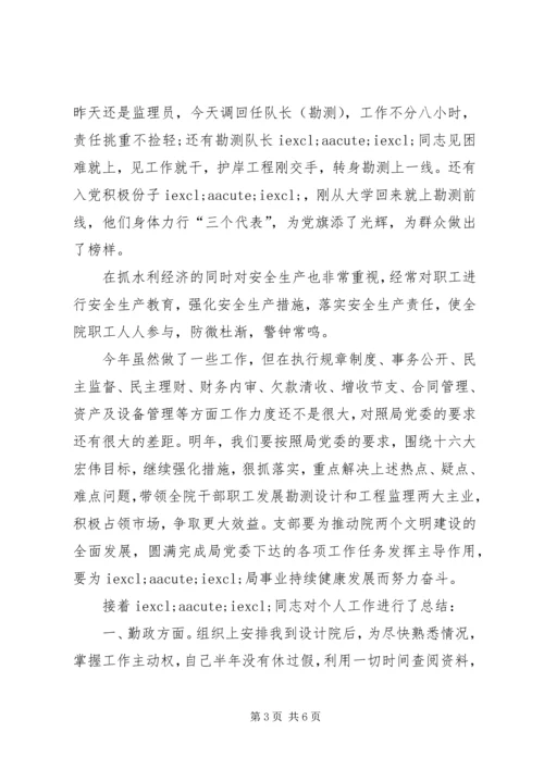二00六年支部民主生活会汇报.docx