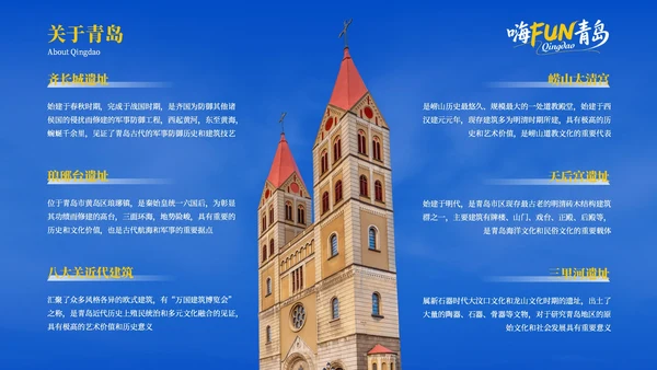 蓝色质感青岛旅游活力之都山海之城PPT模板