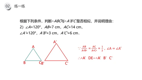 相似三角形的判定数学教学PPT课件