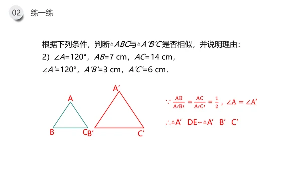 相似三角形的判定数学教学PPT课件