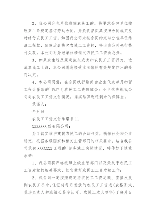 农民工工资支付承诺书_6.docx