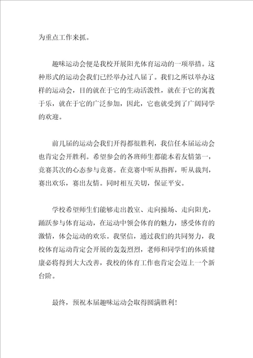 校长在春季运动会上的致辞