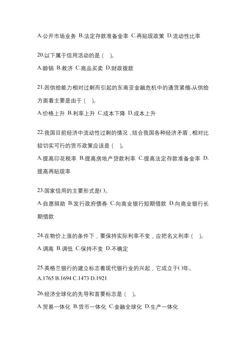 2023年陕西电大金融学(原货币银行学)模拟测试题及答案.docx