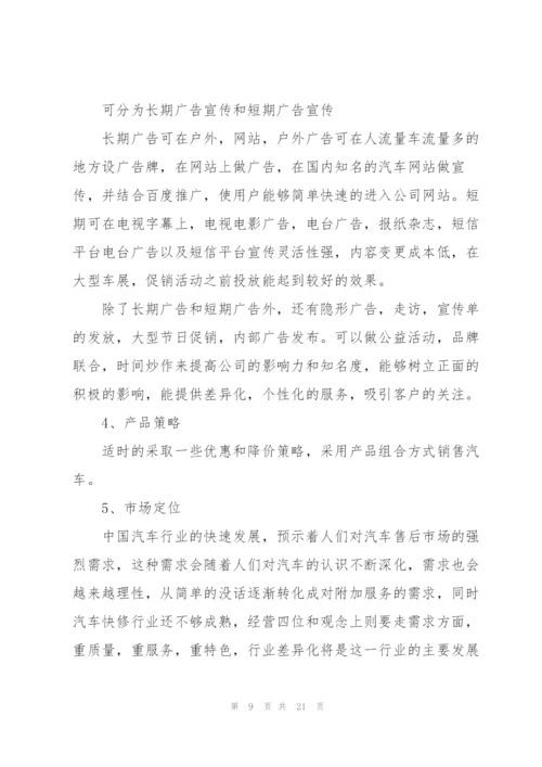 有关汽车营销的优秀策划方案.docx
