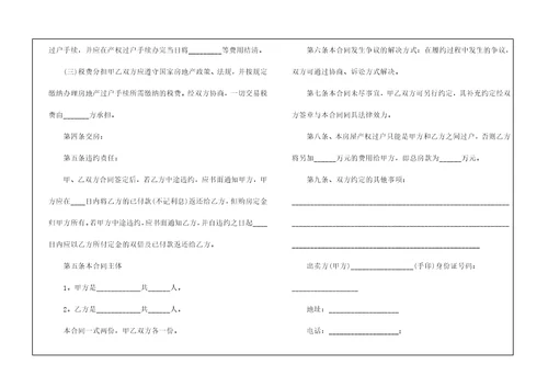 实用的购房合同集锦六篇