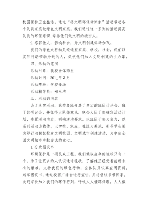 环保活动方案优秀案例.docx