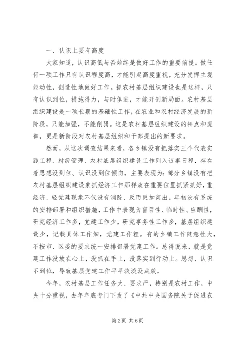 农村基层组织建设工作会议上的讲话稿.docx