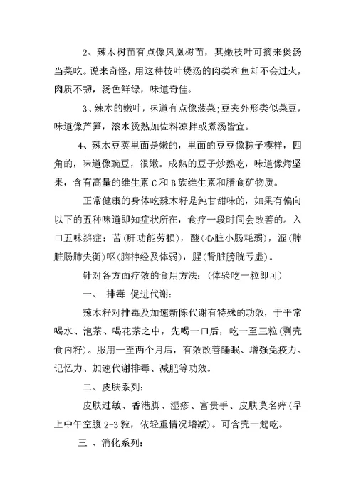 吃辣木籽心得体会分享