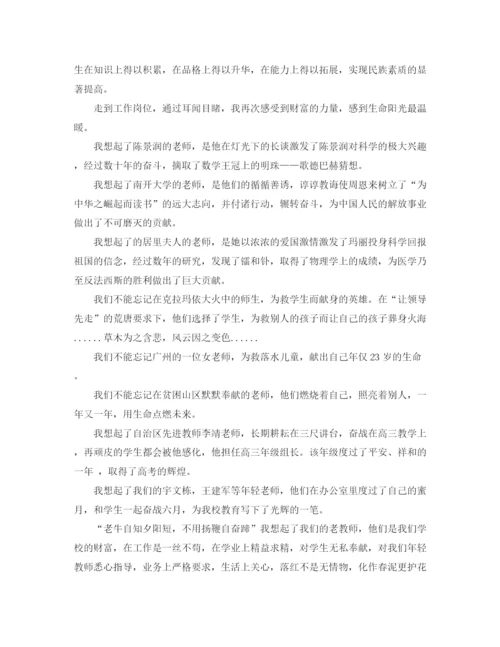 精编之教师素养大赛演讲稿范文.docx