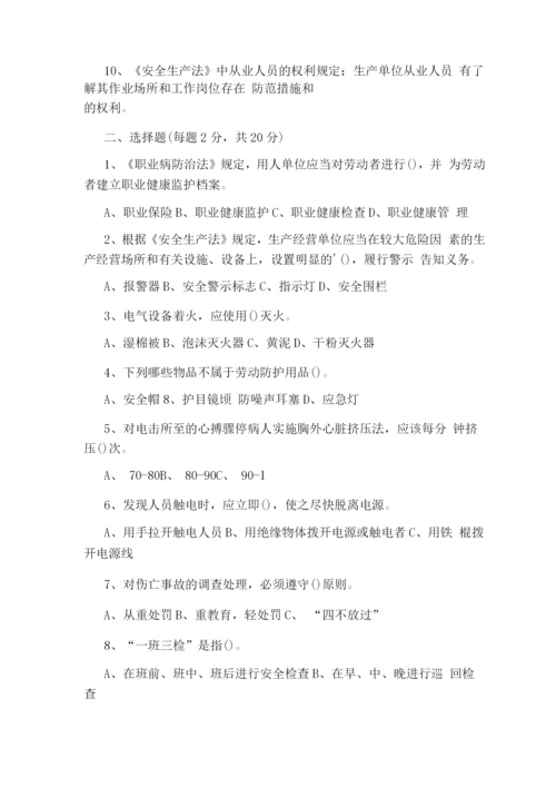 全员安全培训试题.docx