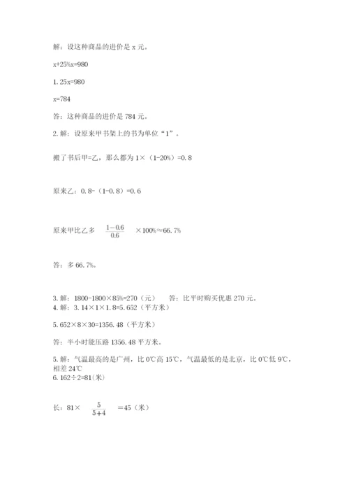 实用小学数学青岛版六年级下册期末测试卷附参考答案【综合卷】.docx