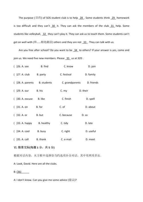 2023年最新人教版七年级英语下册单元测试题全套及答案一.docx