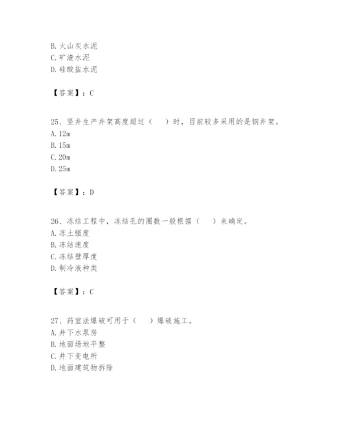 2024年一级建造师之一建矿业工程实务题库及答案【夺冠】.docx