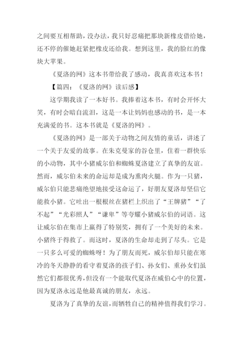 夏洛的网读后感-4.docx