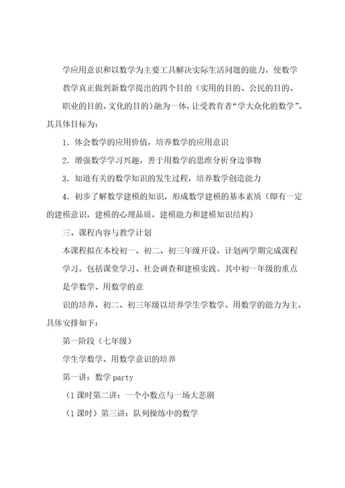 数学校本课程教案