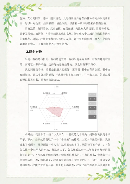 19页10300字艺术设计专业职业生涯规划.docx