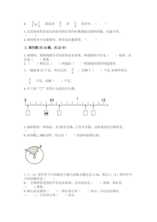 2022六年级上册数学期末测试卷附参考答案【基础题】.docx