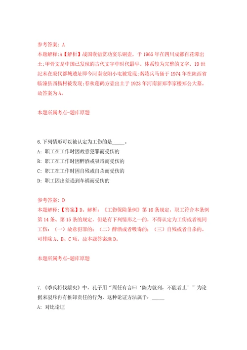 安徽省宿州市“宿事速办12345政务服务便民热线服务中心招考15名工作人员自我检测模拟卷含答案解析6