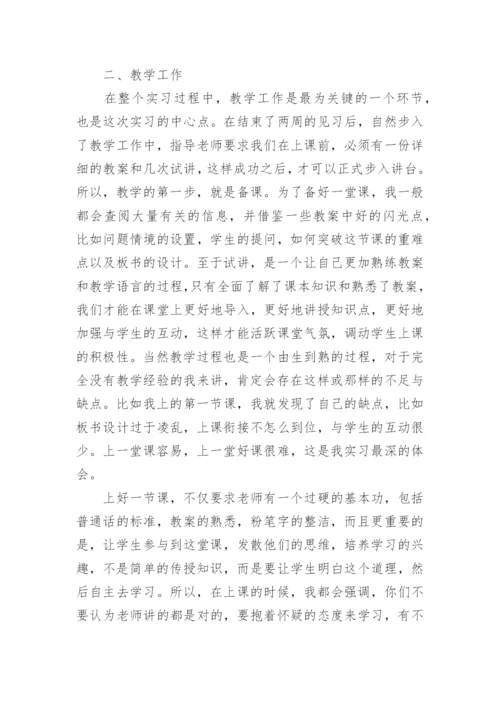 美术老师实习总结.docx