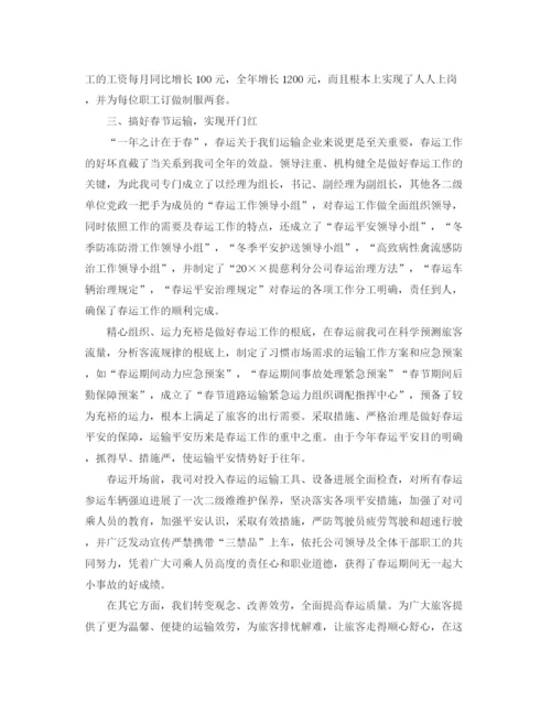 精编之年度工作参考总结客运站年度工作参考总结范本.docx