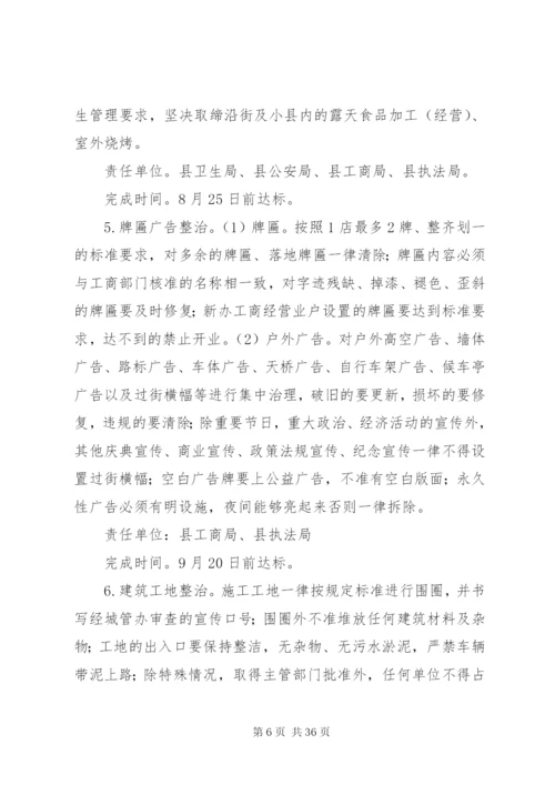 开展环境卫生综合整治活动的实施方案.docx