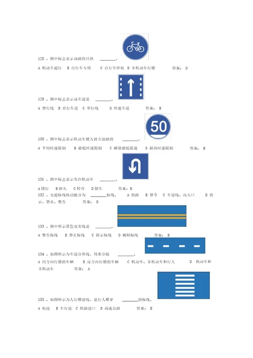 摩托车科目一考试题库江苏版