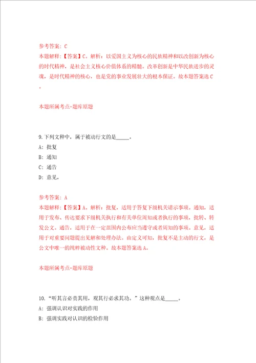 浙江杭州市西湖区团区委办公室文秘招考聘用模拟试卷含答案解析8