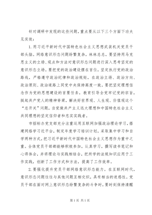 意识形态工作自查报告合集.docx