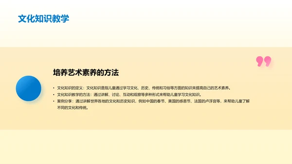 黄色简约扁平儿童创意思维和艺术素养培养PPT模板