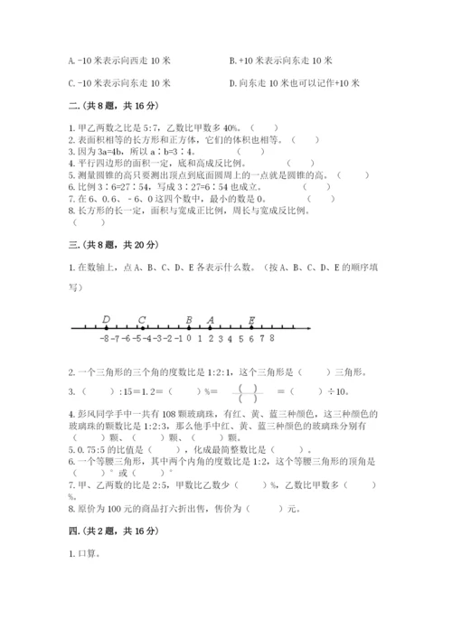 小学六年级数学摸底考试题精品加答案.docx