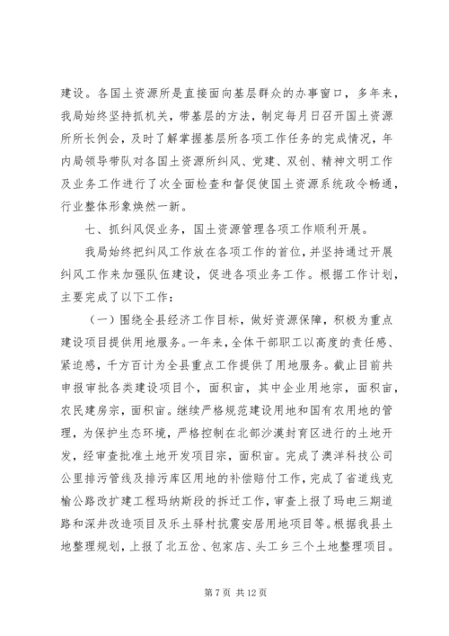 国土资源局二五年纠风工作汇报.docx